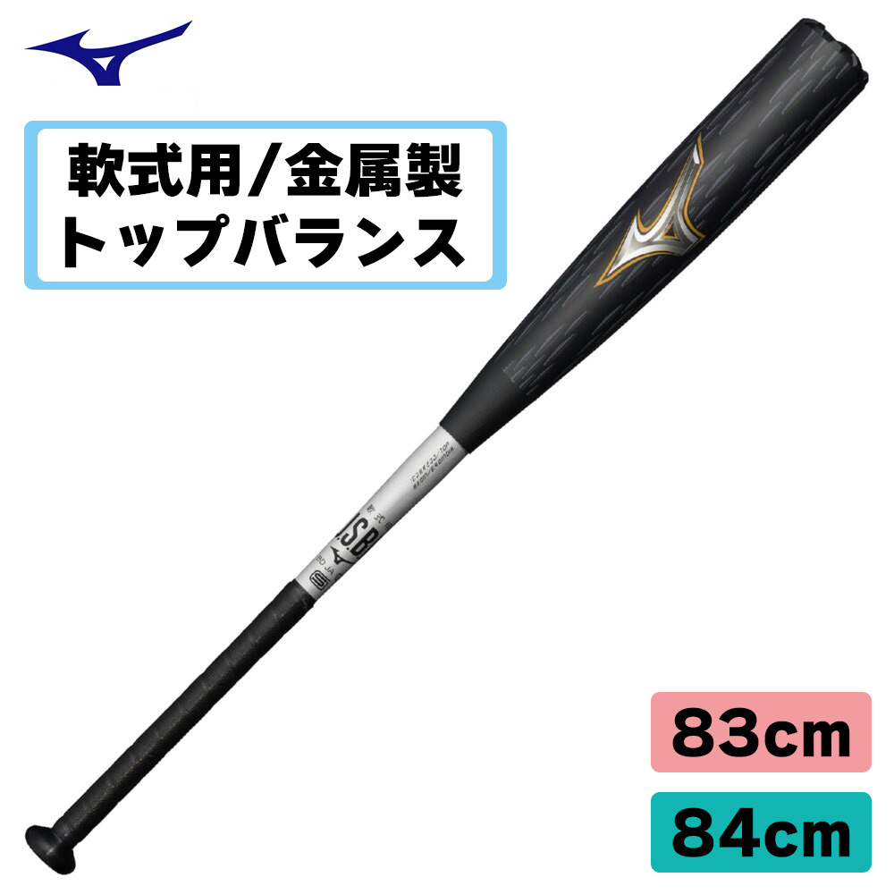 ミズノ ビヨンドマックスレガシーメタルトップ 1CJBR20084 (野球バット