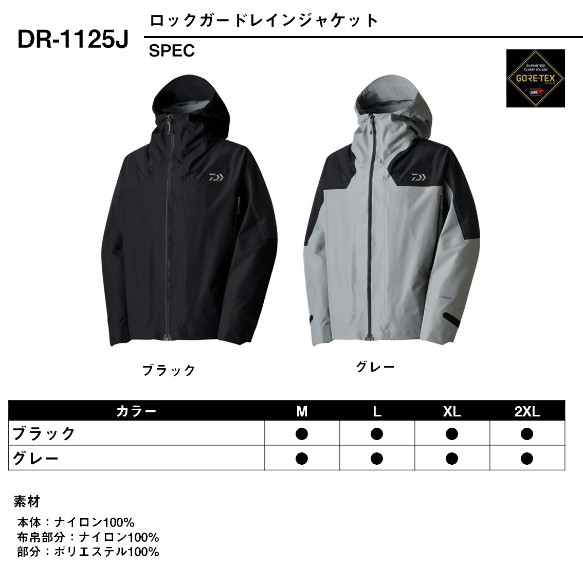 楽天市場】【ダイワ】DR-1125J GORE-TEX ロックガードレインジャケット