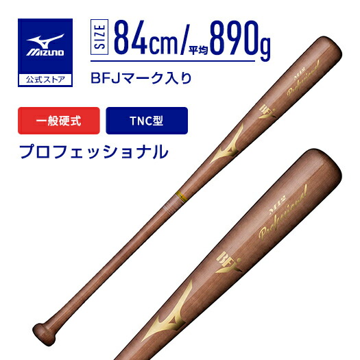 楽天市場】ミズノ MIZUNO ミズノプロ MizunoPro A51 硬式用木製バット