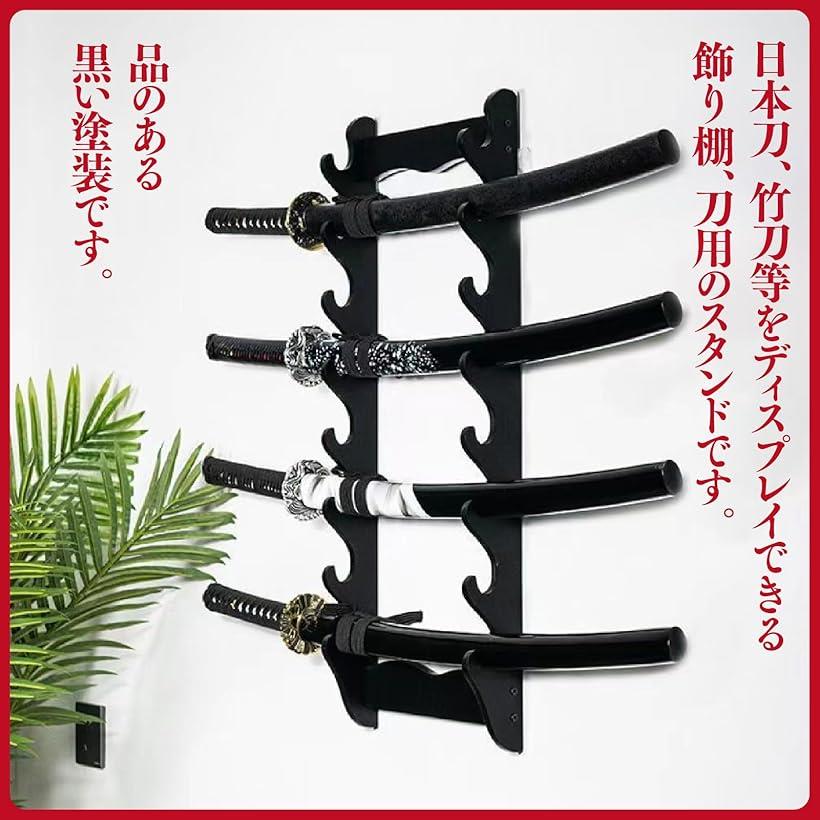 楽天市場】刀掛け 刀掛台 壁掛け用 刀置き 日本刀 模造刀 竹刀