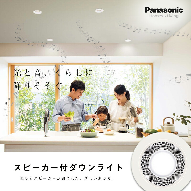 楽天市場】Panasonic パナソニック スピーカー付ダウンライト