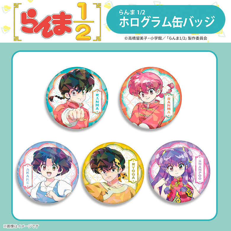 楽天市場】【即納】らんま 1/2 ホログラム缶バッジ【全5種】早乙女乱馬