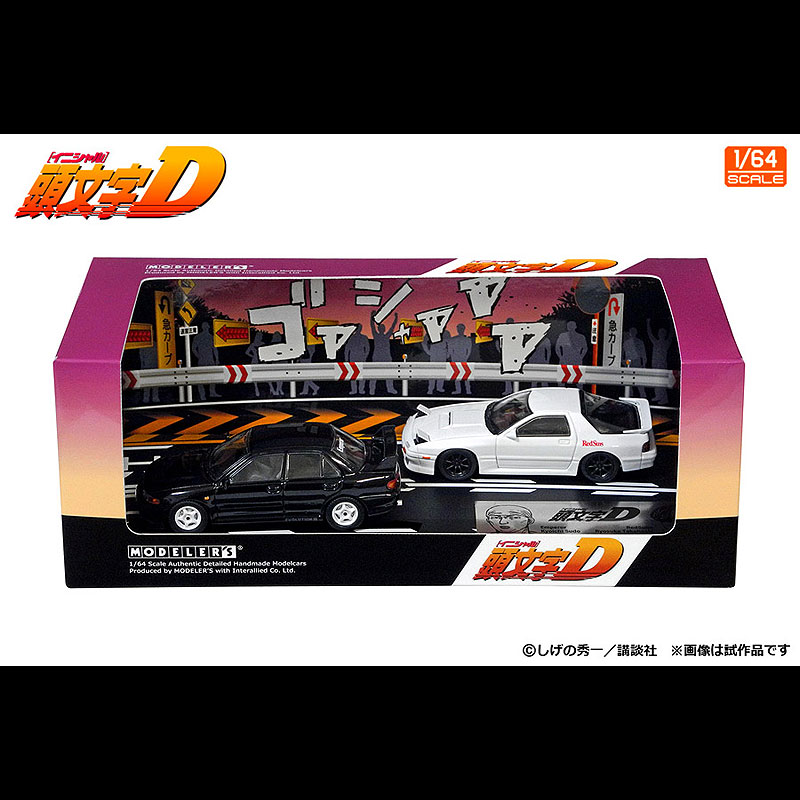 楽天市場】MODELER'S(モデラーズ) 頭文字Dセット Vol.17(1/64) MD64217