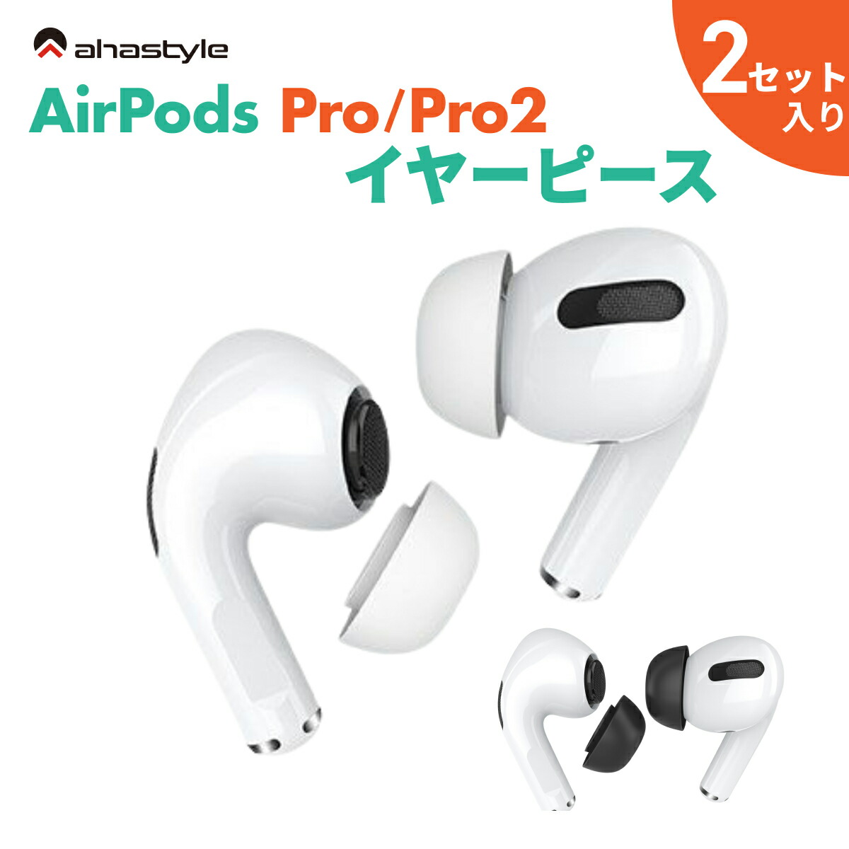 AirPods Pro 第2世代 Lightning ALZAイヤーチップ同梱 Amazon | AZLA