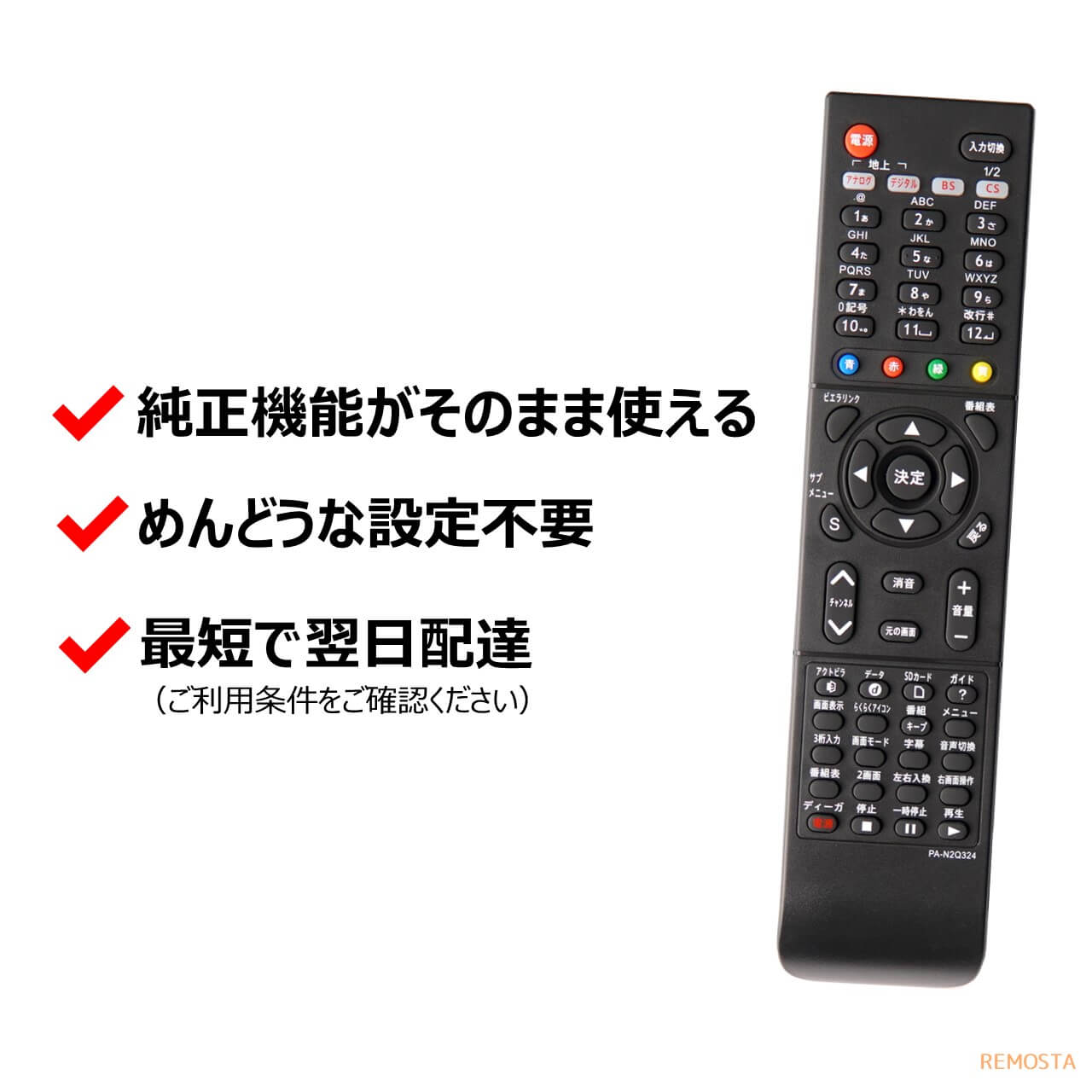 楽天市場】パナソニック テレビ リモコン ビエラ N2QAYB000324