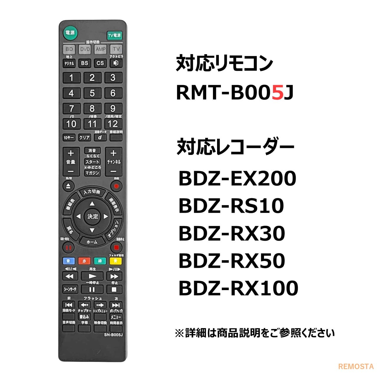 楽天市場】ソニー ブルーレイ リモコン RMT-B005J 148752112 BDZ-EX200