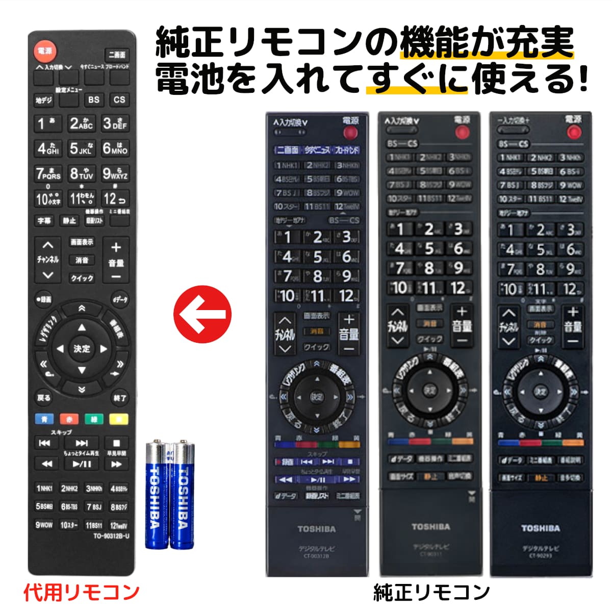 楽天市場】東芝 レグザ テレビ リモコン 電池付き CT-90312B CT-90312A