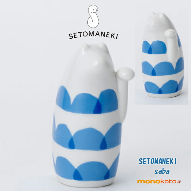 楽天市場】SETOMANEKI サバ saba ブルー 小サイズ 陶器 おしゃれ