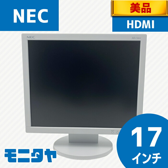 楽天市場】中古モニター 17インチ NEC AS173M-C HDMI スクエア