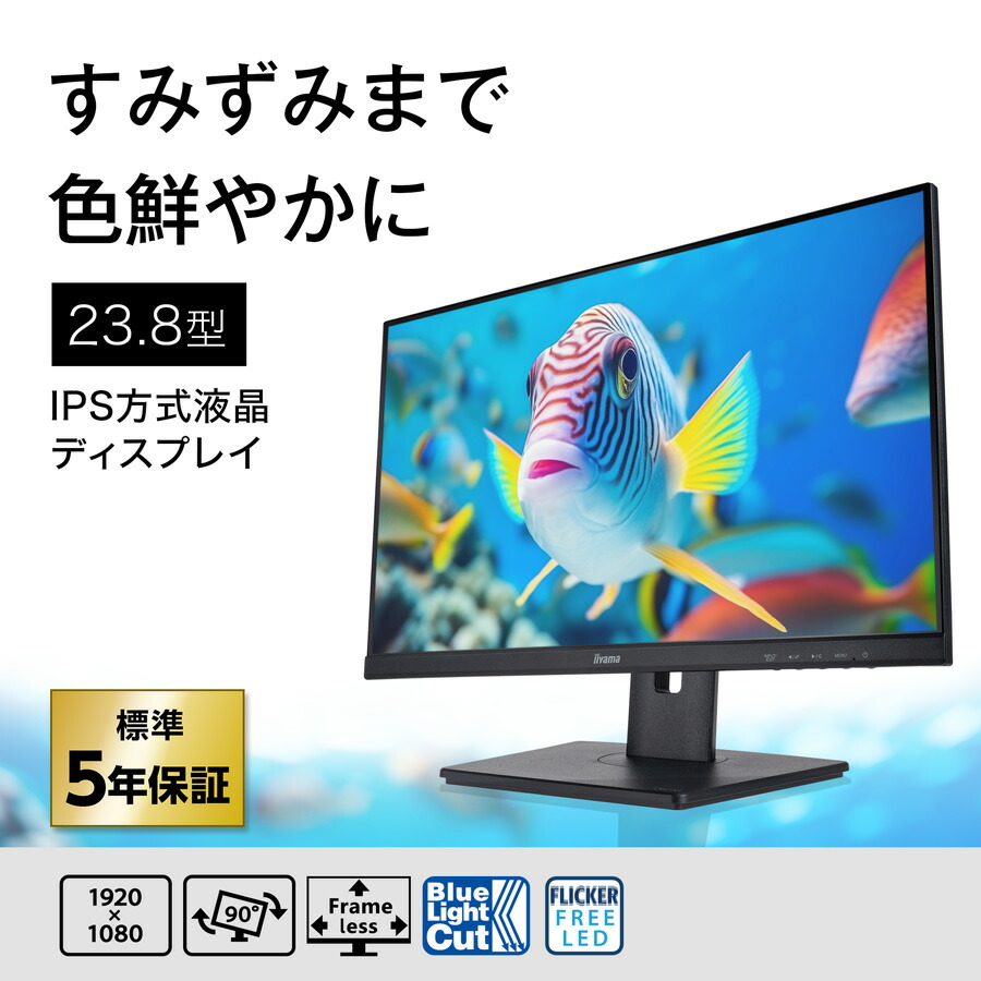 楽天市場】【販売店限定モデル 5年保証付き】iiyama モニター 23.8
