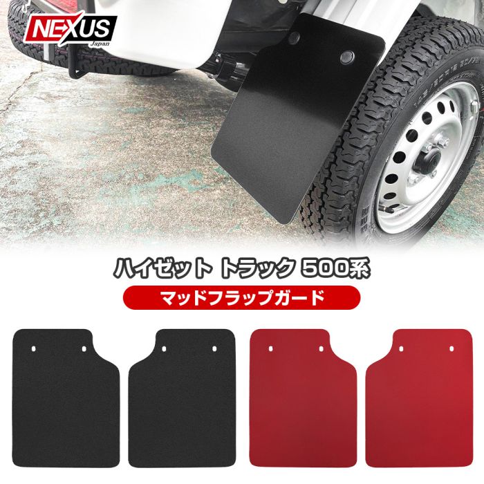 楽天市場】[限定値下] ハイゼットトラック 500系 200系 マッドガード