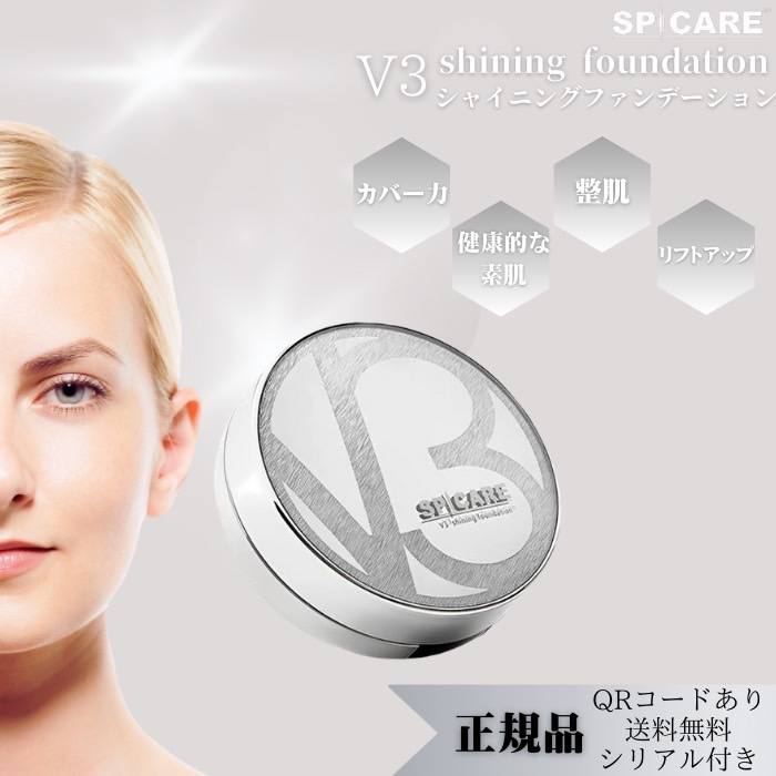 楽天市場】【正規品/シリアルQRコード付】V3 ファンデーション