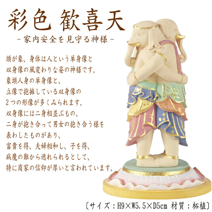 楽天市場】【ポイント10倍】仏像 RIYAK 彩色 歓喜天 BASIC 高さ90mm