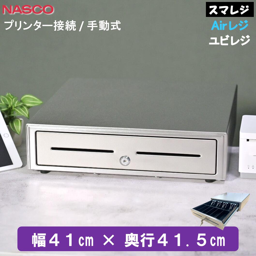 楽天市場】レジ エアレジ対応 キャッシュドロア ステンレス HS-4145