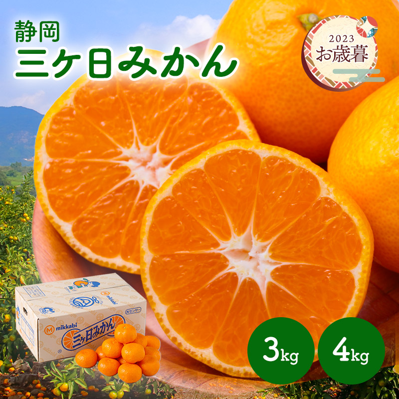 楽天市場】【 予約販売 2023/11/20～12/14お届け】 静岡 三ヶ日みかん