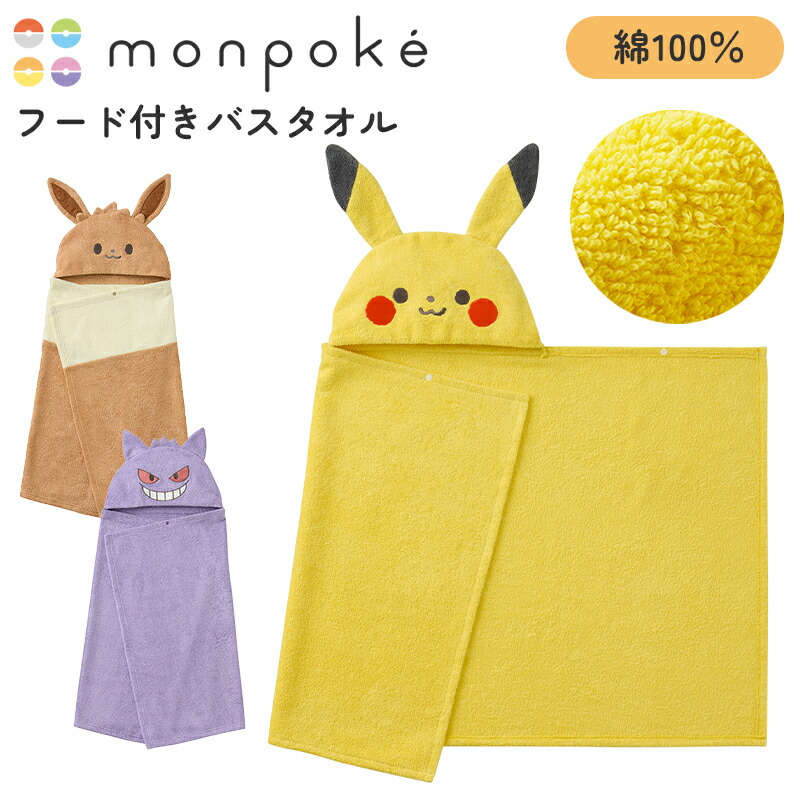楽天市場】モンポケ フード付きバスタオル タオル やわらかい お風呂