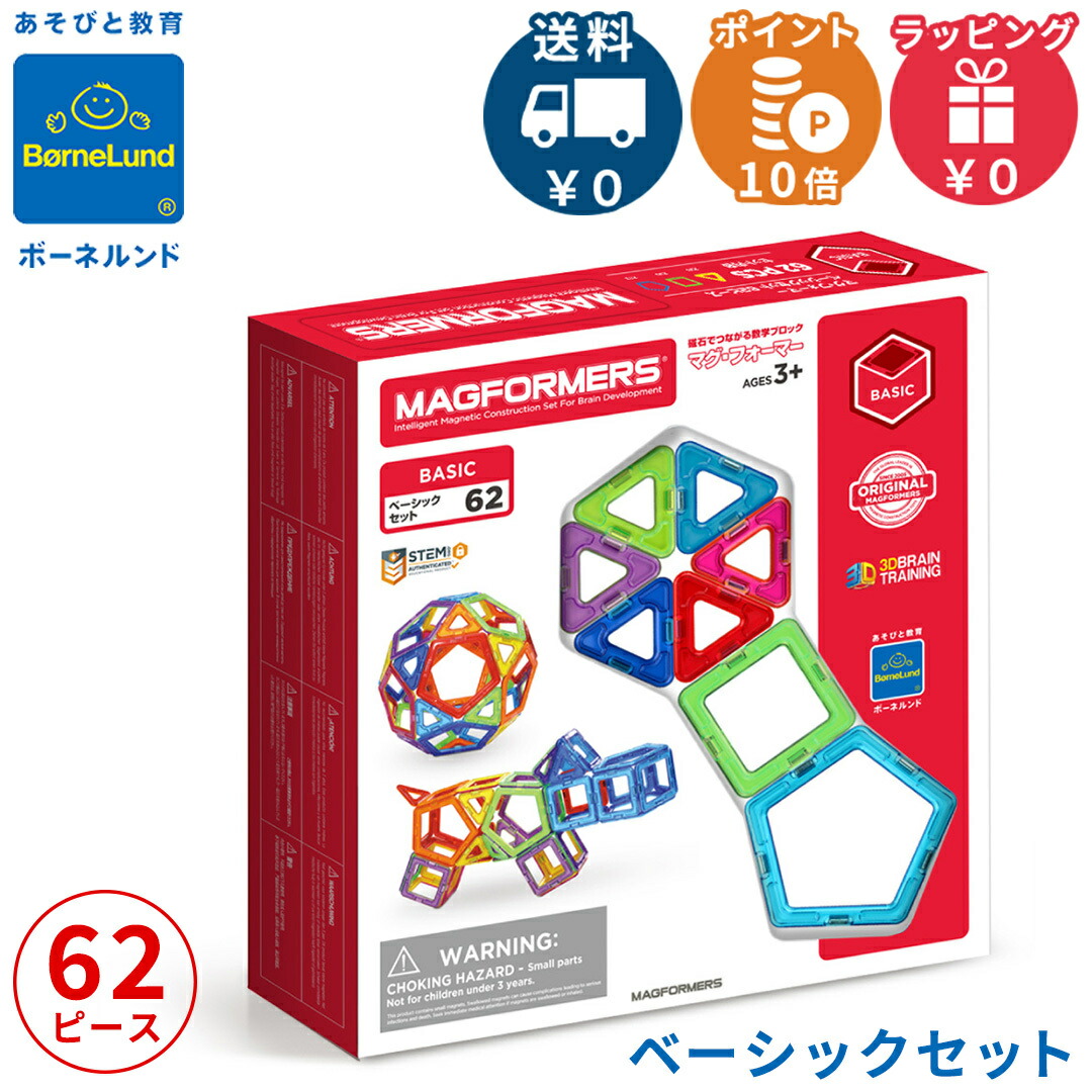 楽天市場】ボーネルンド マグ・フォーマー 正規品 【ポイント10倍