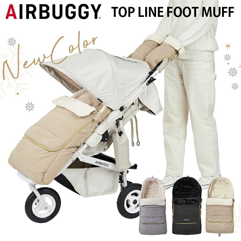 楽天市場】エアバギー ダウンフットマフ トップライン サーモライト