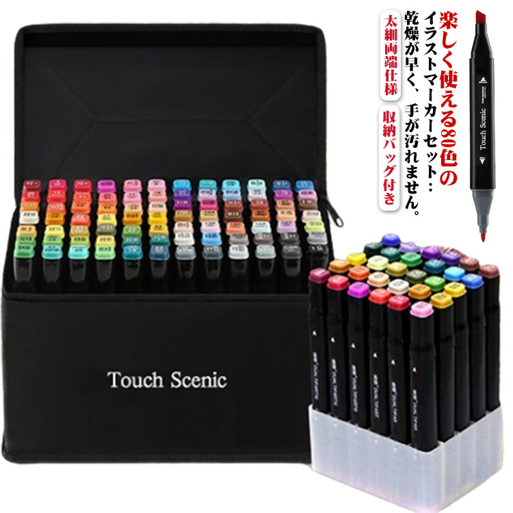 楽天市場】筆タイプ イラストマーカー セット 80色 80本セット