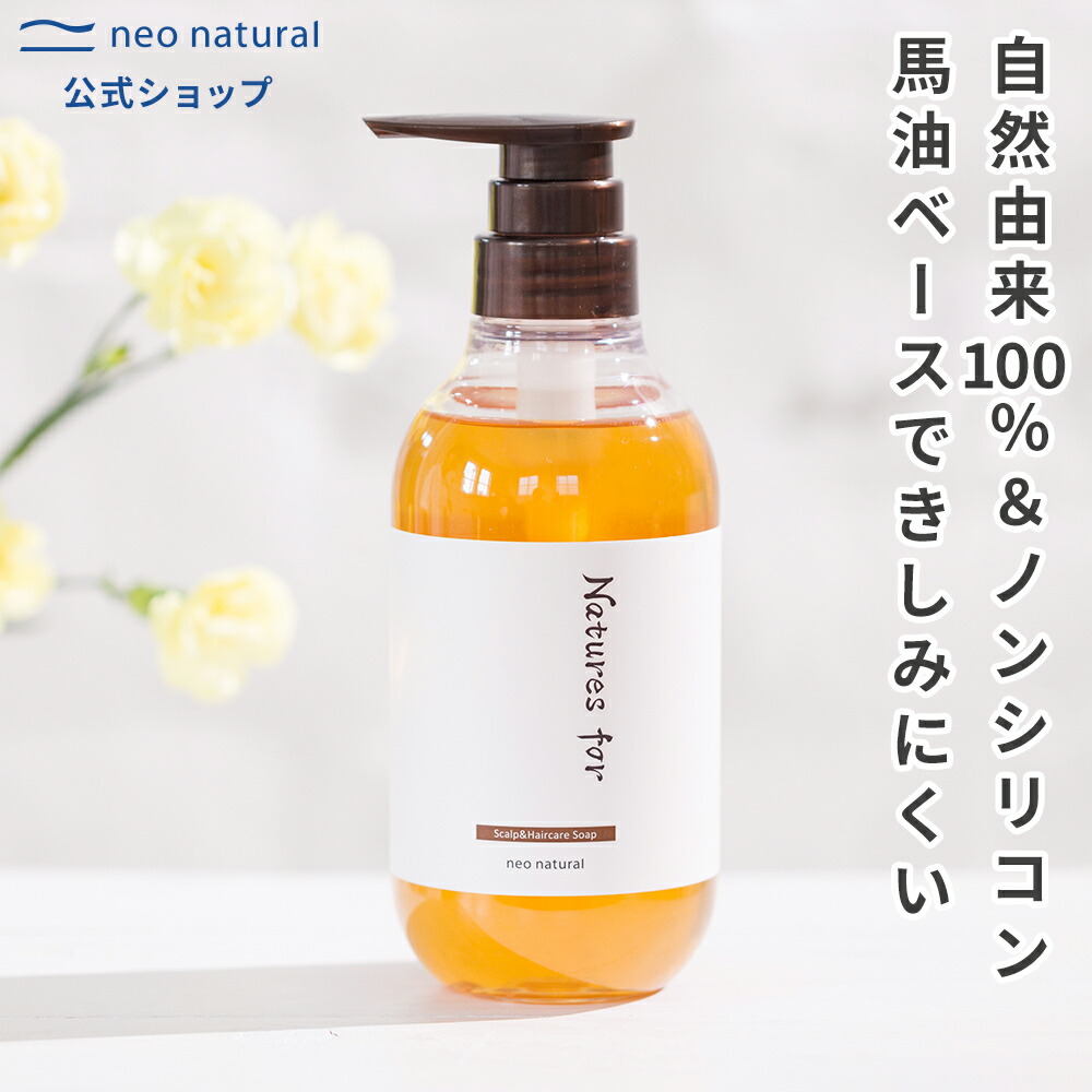 楽天市場】☆初回返金保証付☆[無添加 石けんシャンプー]Natures for