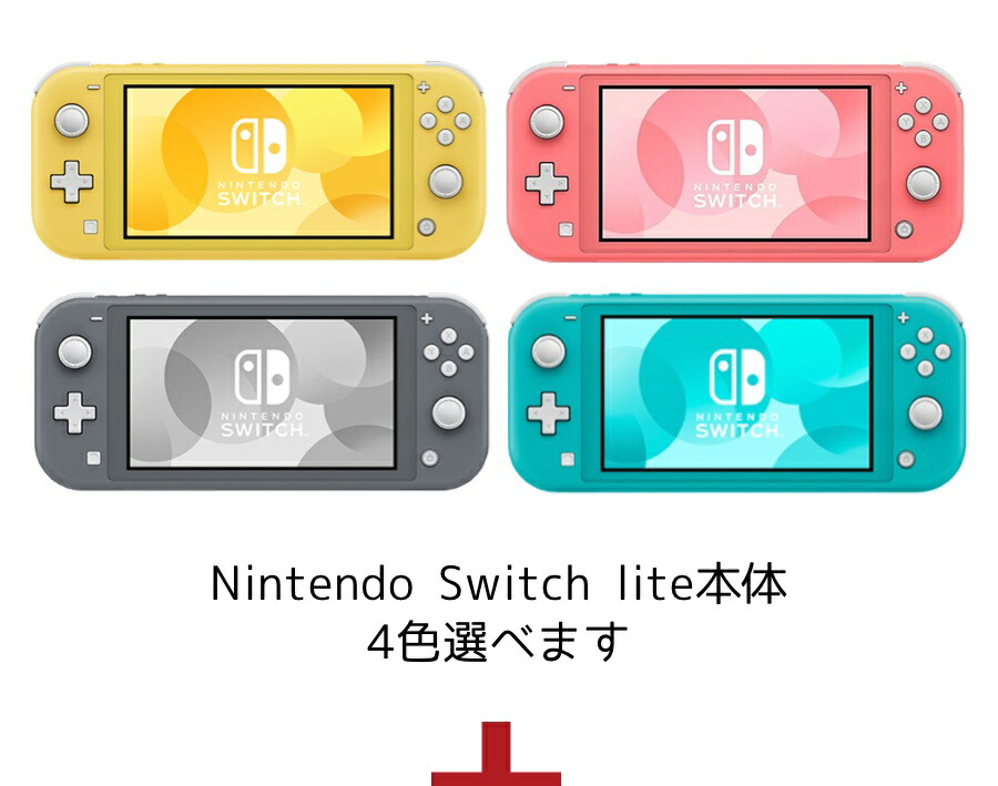 Switchライト 本体 ソフト14本 セット 任天堂（Nintendo） Switch Lite