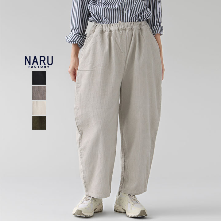 楽天市場】【36％OFF！FINALセール対象商品】NARU(ナル) 8W