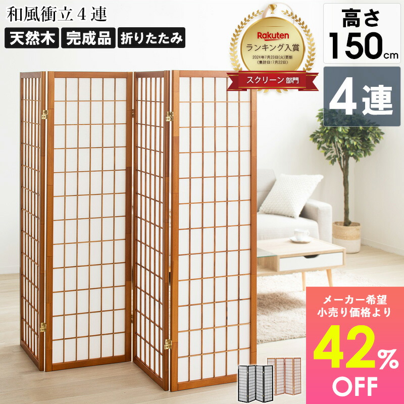 楽天市場】【3/1はポイント10倍☆】 ＼楽天ﾗﾝｷﾝｸﾞ入賞／ 衝立 和風 4連