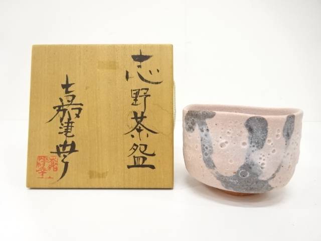 楽天市場】志野焼（アート・美術品・骨董品・民芸品｜ホビー）の通販