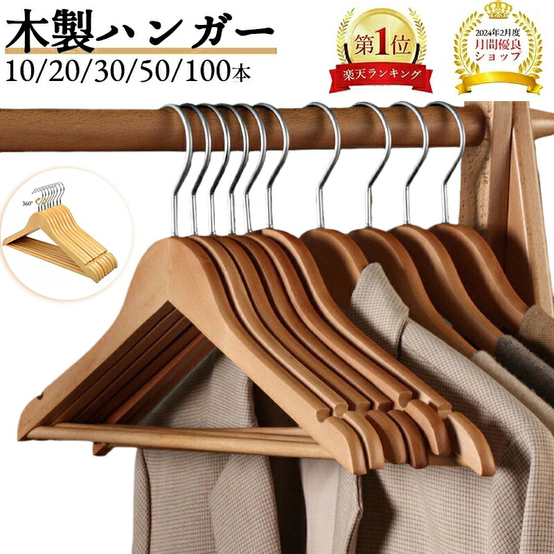 楽天市場】木製ハンガー セットの通販