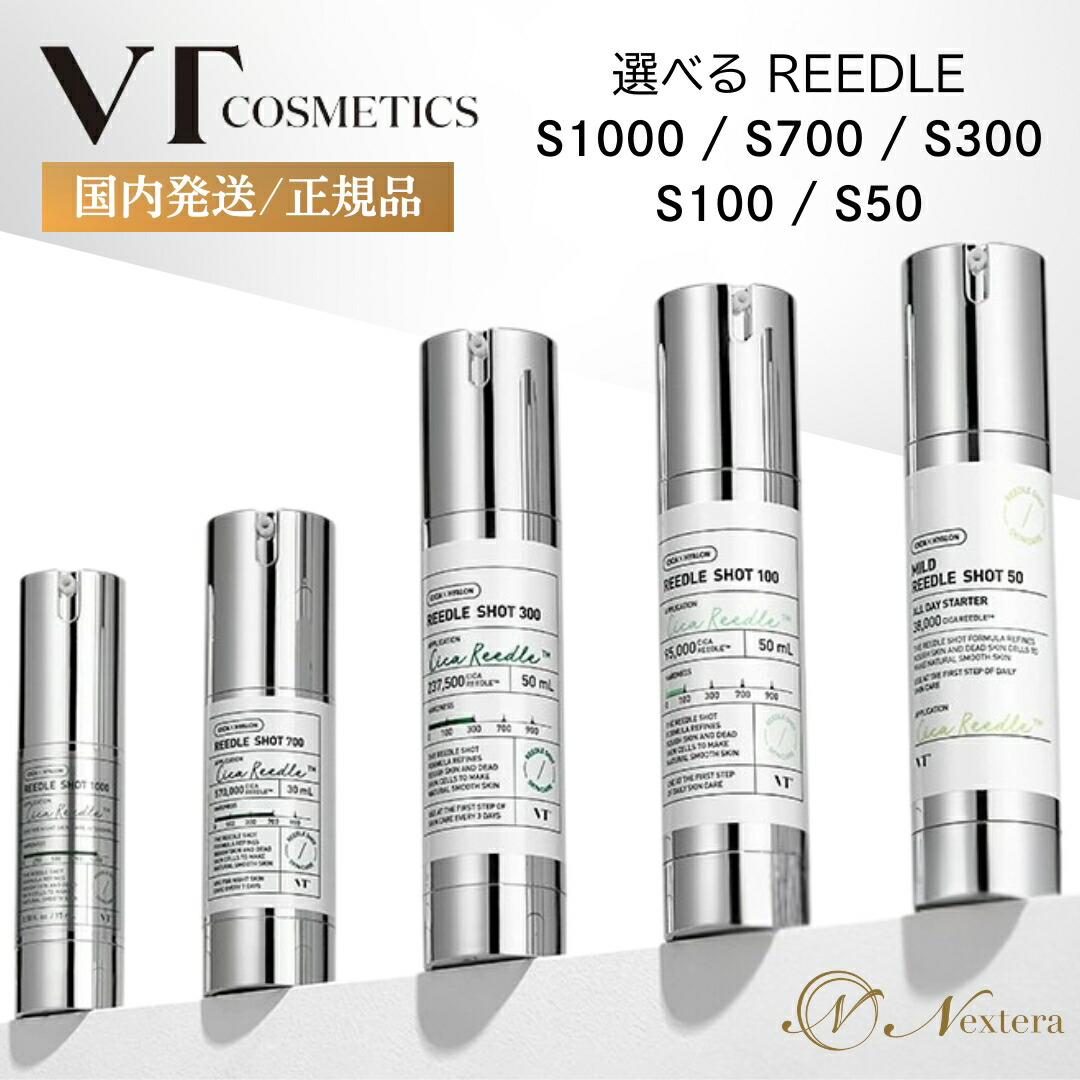 楽天市場】【 国内発送 】 選べる VT リードルショット 50 100 300 700