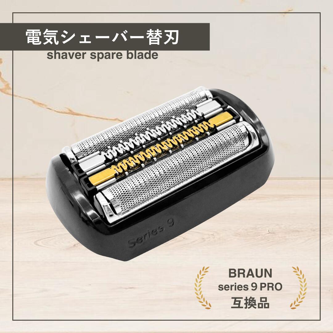 楽天市場】ブラウン シリーズ9 替刃 互換 電気 シェーバー s9PRO 交換