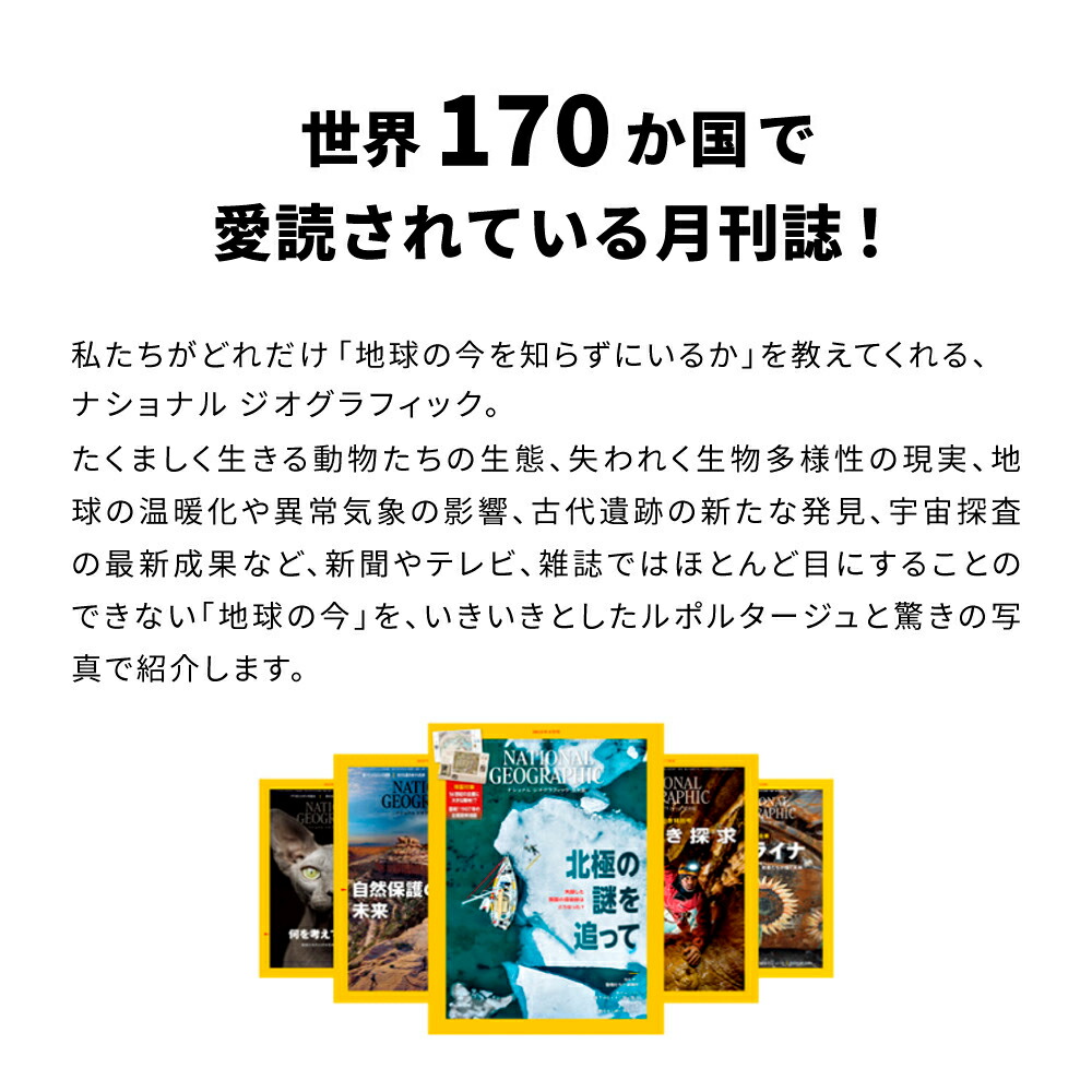 楽天市場】ナショナル ジオグラフィック日本版 定期購読【3年36冊