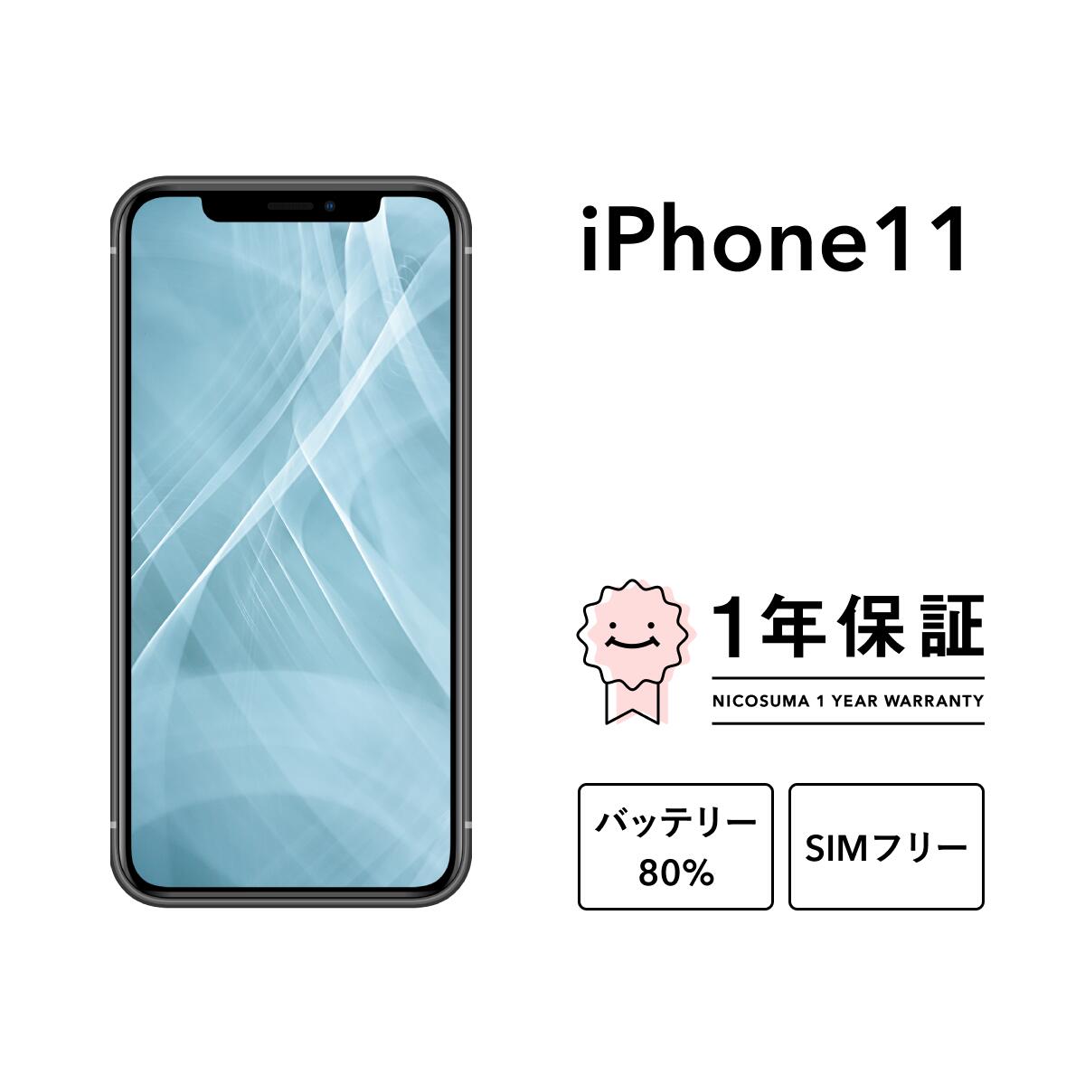 楽天市場】iphone11 simロック解除 128の通販