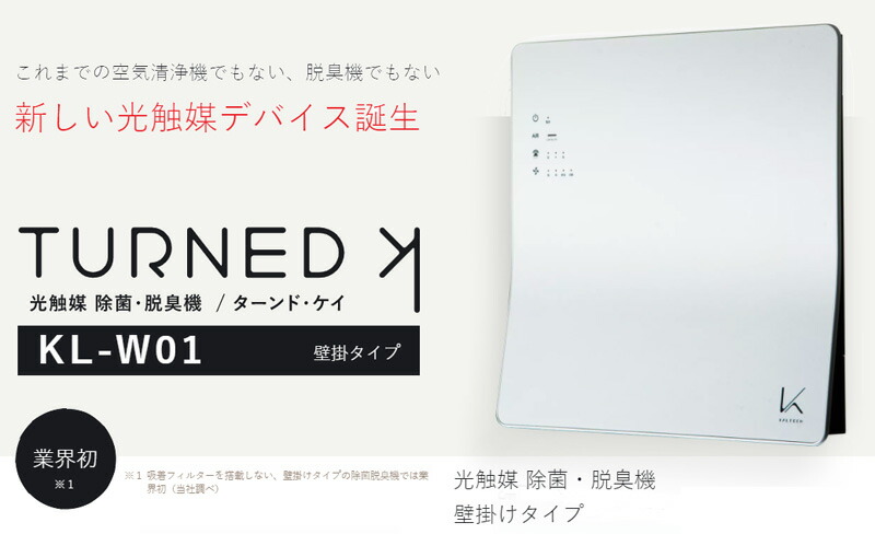 楽天市場】光触媒除菌・脱臭機 KALTECH(カルテック) 壁掛タイプ