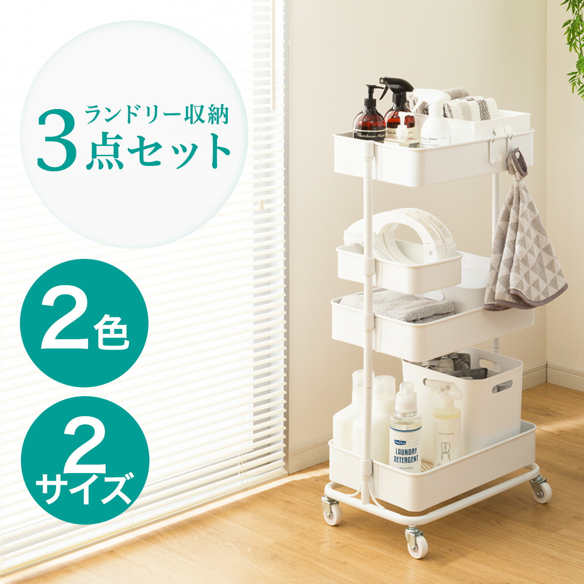 楽天市場】【ランドリー収納】トロリ＋回転バスケット＋フック セット