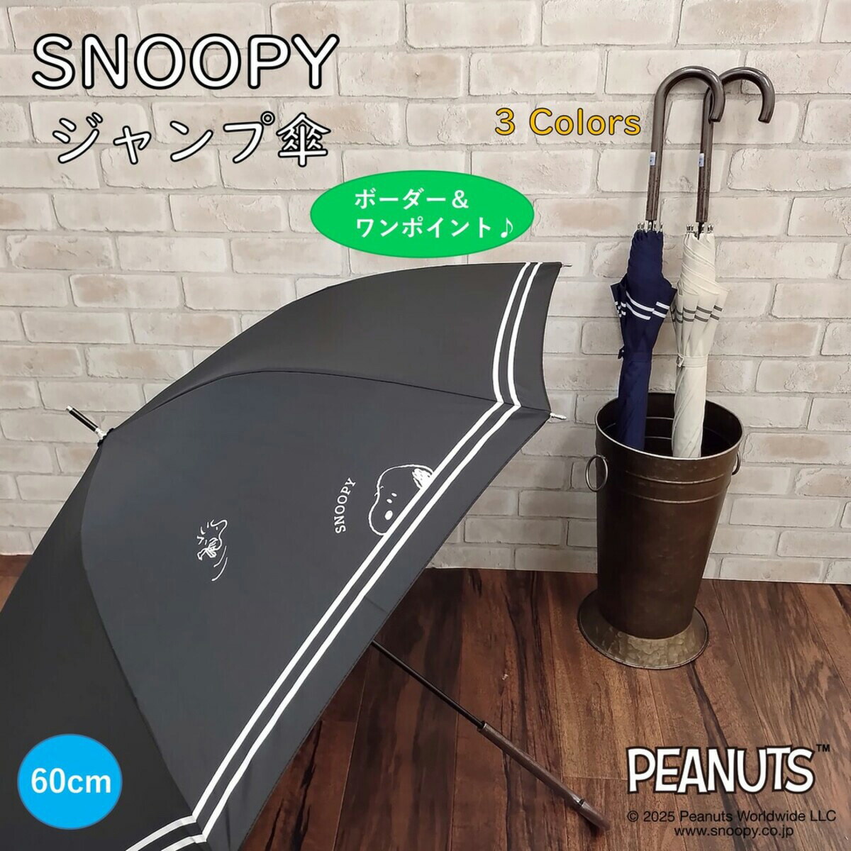 楽天市場】SNOOPYジャンプ傘ボーダー(60cm) ニトリ 【メーカー直送