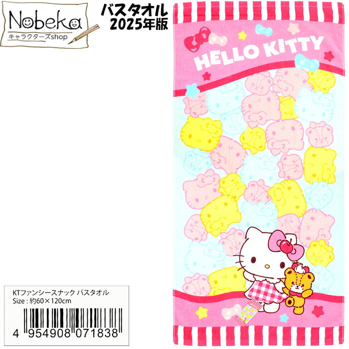 楽天市場】サンリオ バスタオル ハローキティ 2025年版 「KTファンシー