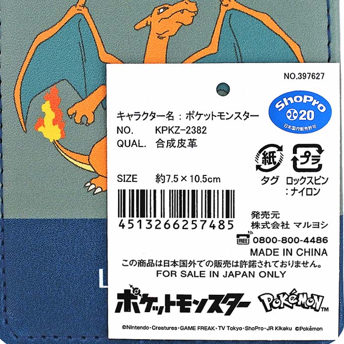 楽天市場】ポケモン リール付きパスケース 【リザードン】 2024年版