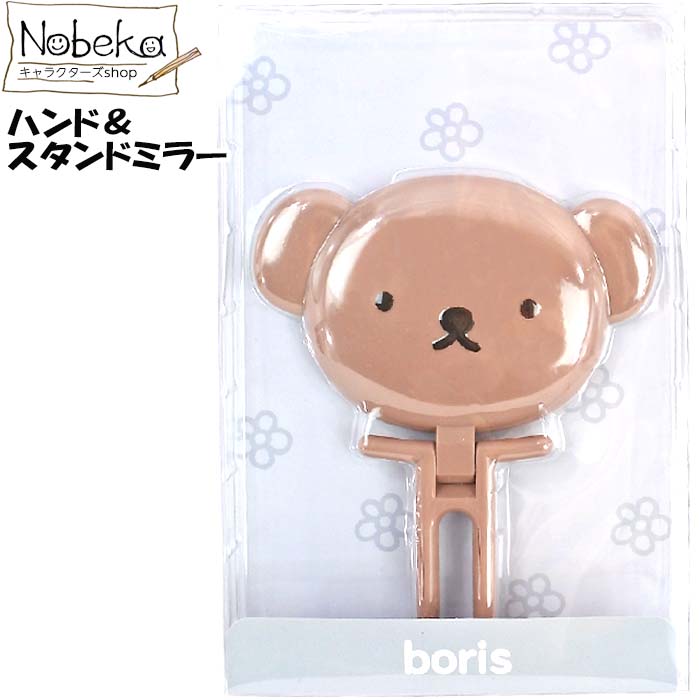 楽天市場】ミッフィー ハンド＆スタンドミラー【ボリス】国内正規