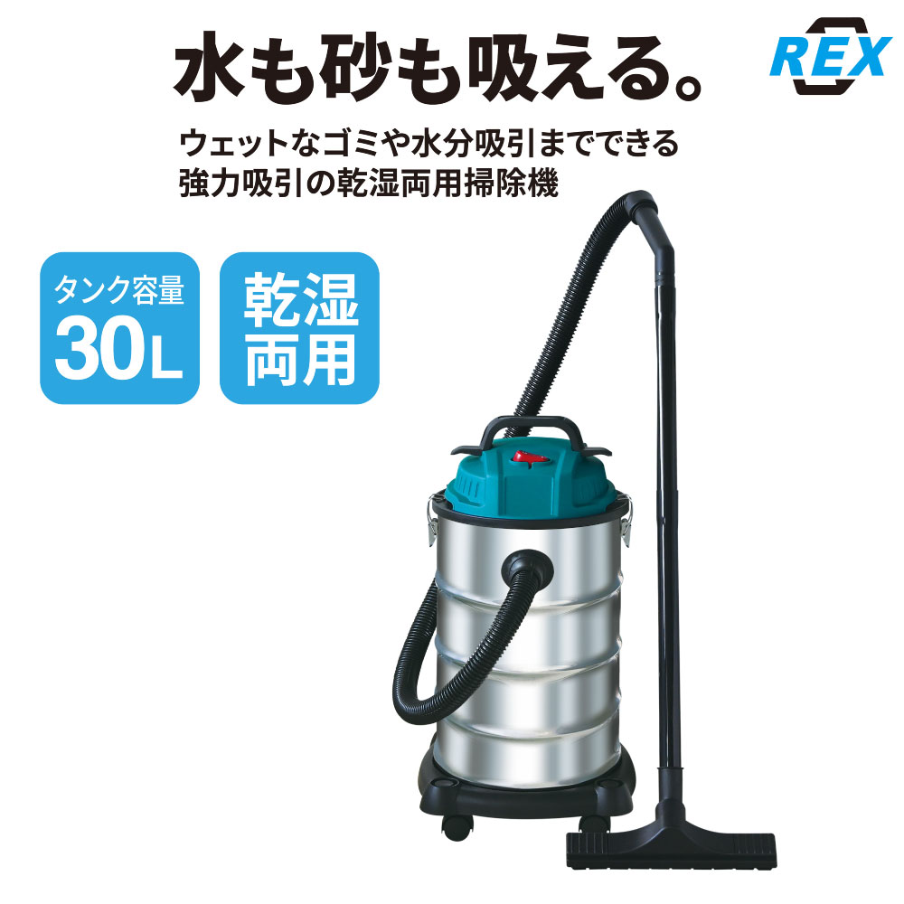 楽天市場】REX バキュームクリーナー RXC25-30L 掃除機 タンク容量 30L