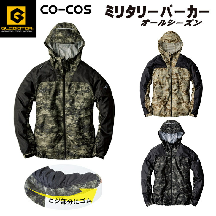 楽天市場】コーコス CO-COS ミリタリーパーカー G-7020 作業着 作業服