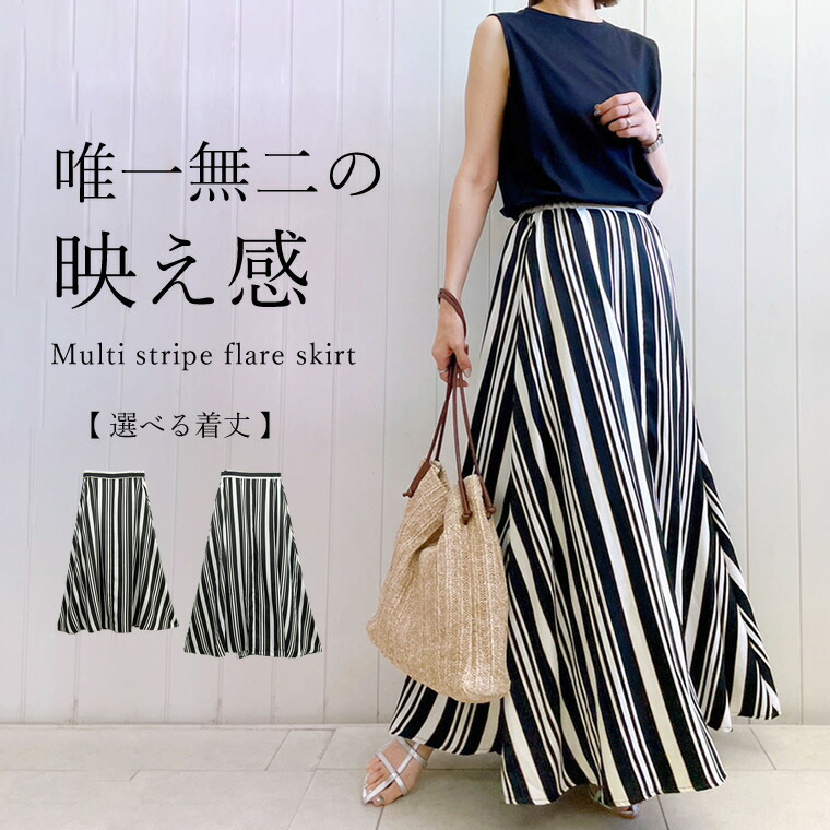 楽天市場】【選べる着丈】マルチストライプフレアスカート 【メール便