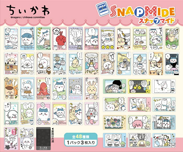楽天市場】ちいかわ スナップマイド BOX 16パック入 : トイスタジアム2号店