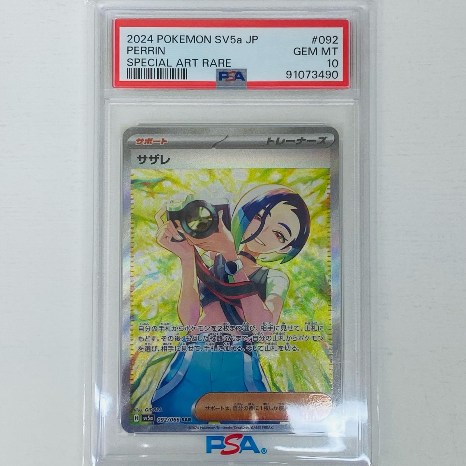 楽天市場】【中古】 PSA10 サザレ SAR SV5a クリムゾンヘイズ 092/066