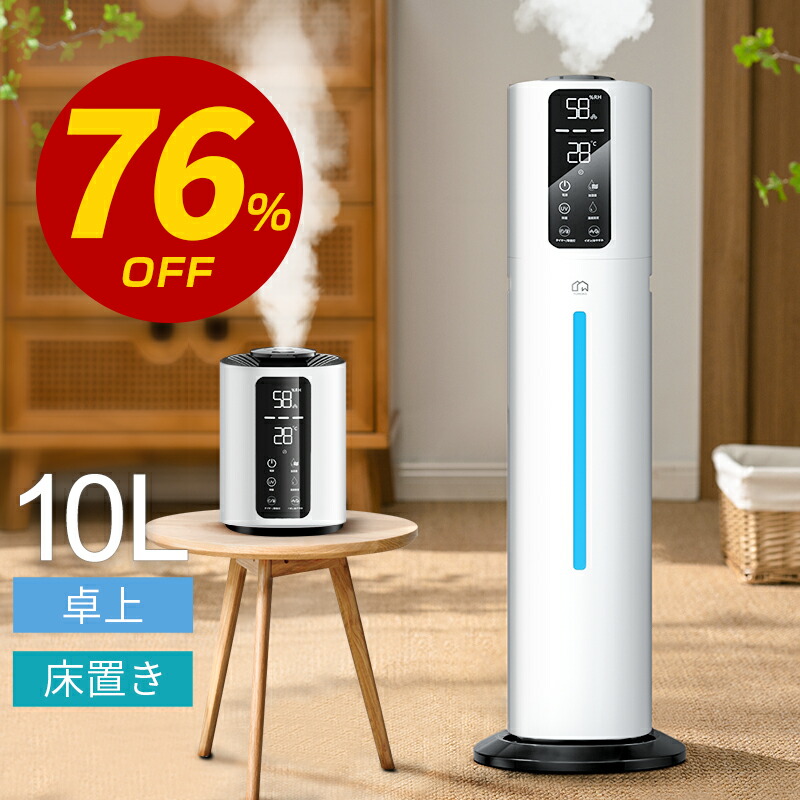楽天市場】【COUPONで7,980円！50枚・先行SALE】 加湿器 大容量 10L