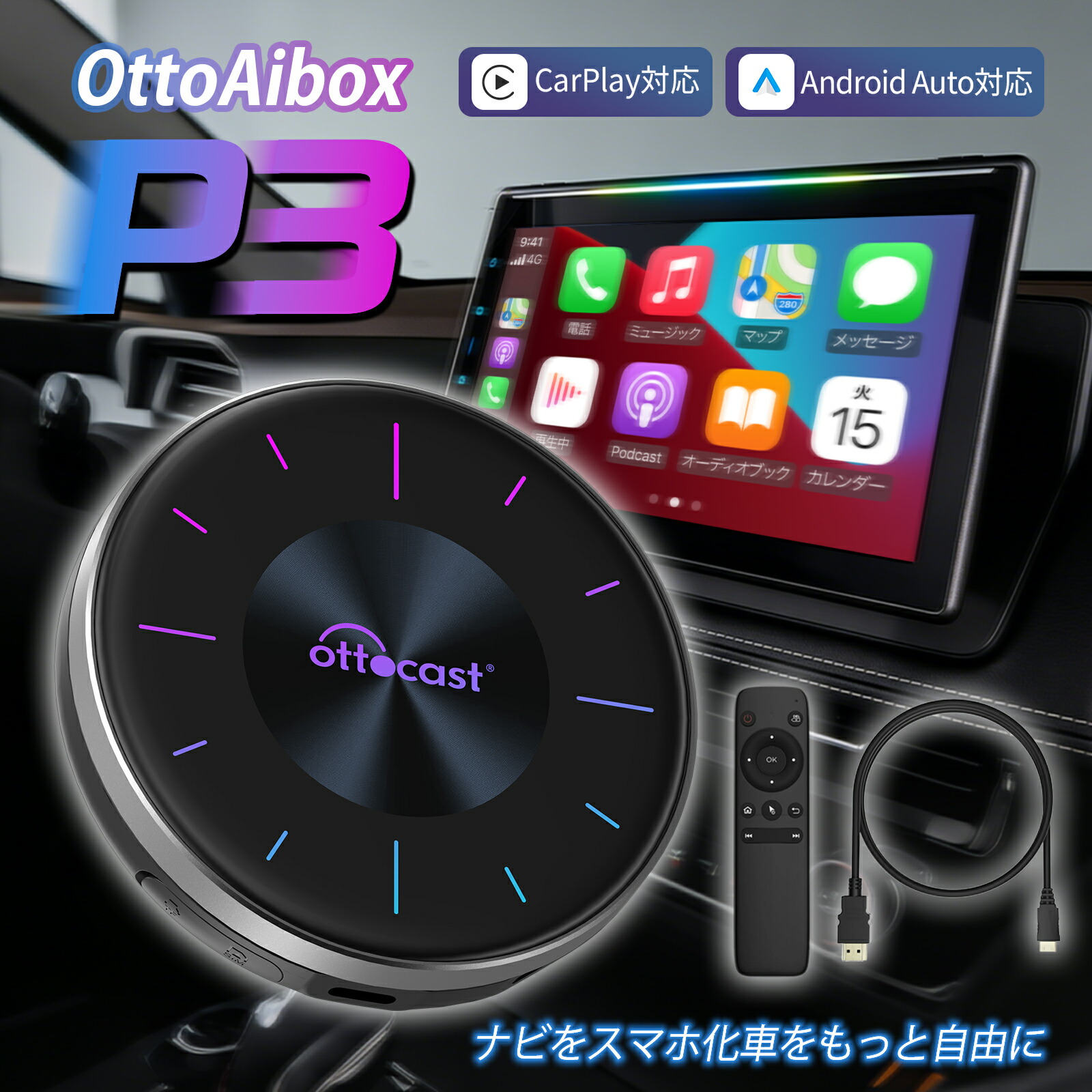 楽天市場】【公式店】オットキャスト P3 ottocast 【リモコン+HDMI