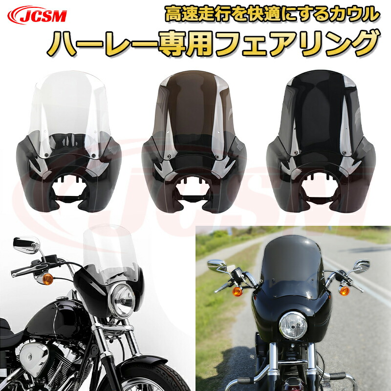 楽天市場】ハーレー 汎用 フロントフェアリング ダイナ スポーツスター