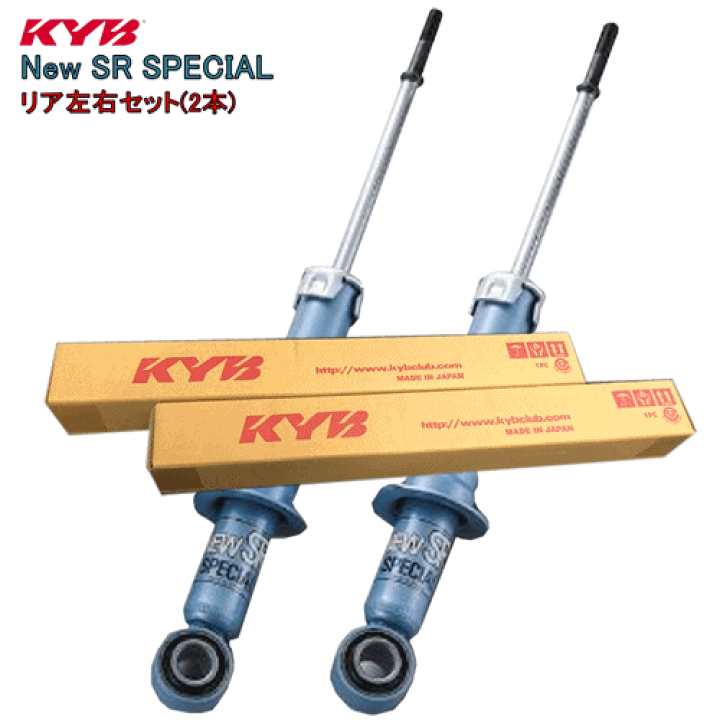 楽天市場】NSG9009 x2 KYB カヤバ New SR SPECIAL ショック