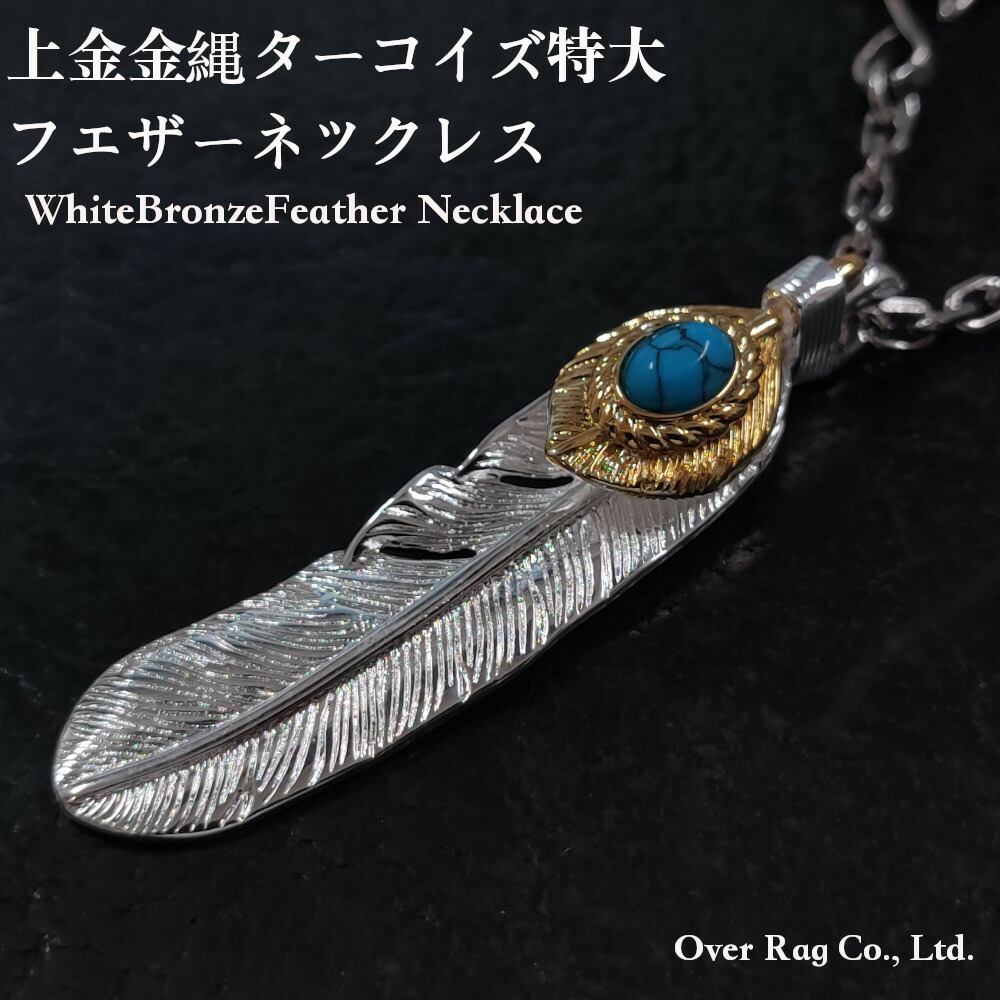 楽天市場】メンズネックレス ネックレス ゴローズタイプ 上金金縄特大