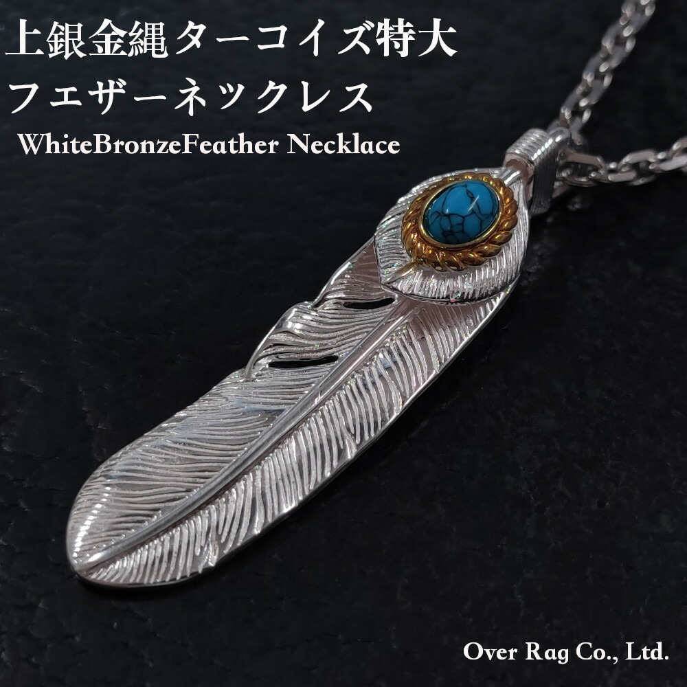 楽天市場】メンズネックレス ネックレス ゴローズタイプ 上銀金縄特大